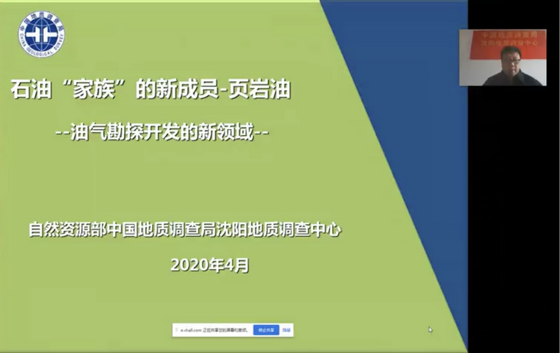 杨建国教授讲授《石油家族的新成员—页岩油》科普报告