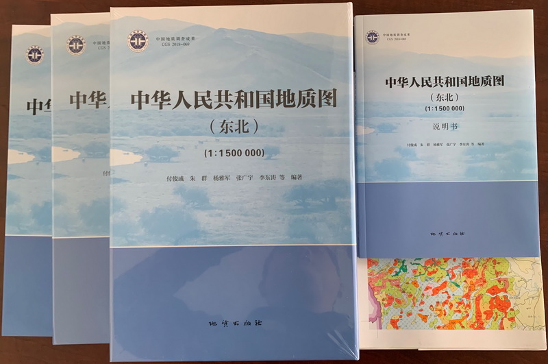 1-3 东北地质图出版820