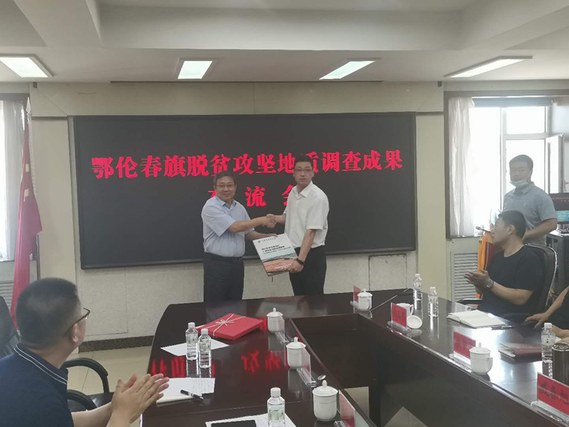 沈阳地调中心向鄂伦春旗政府移交成果资料