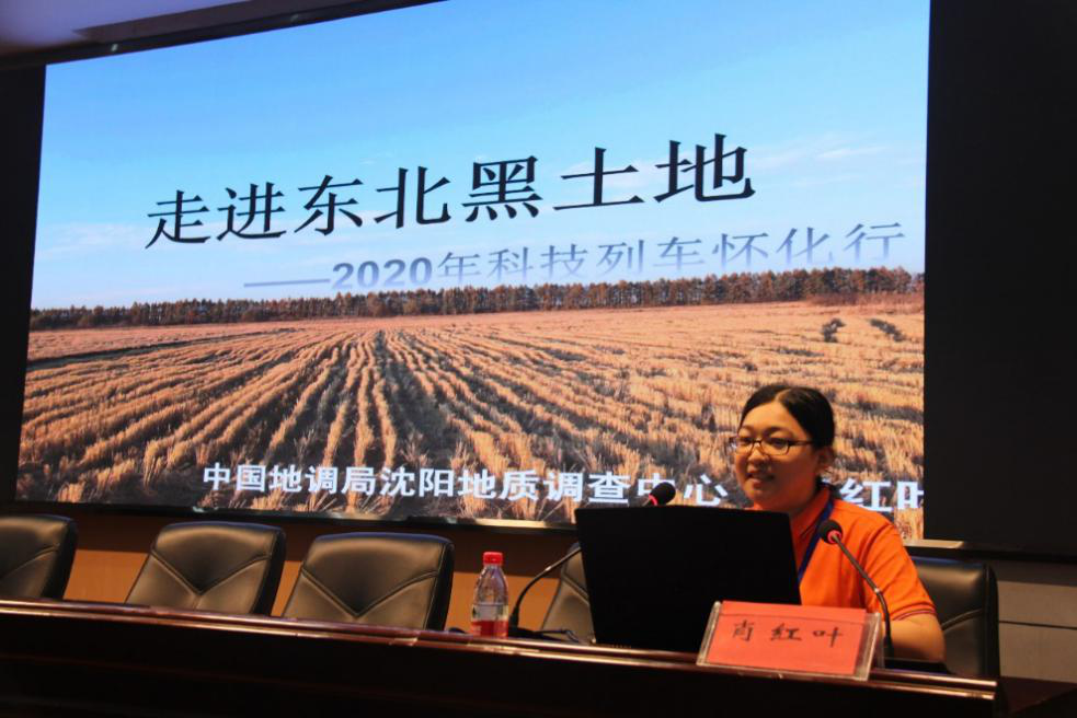 肖红叶在湖南省地勘局407队做《走进东北黑土地》科普讲座