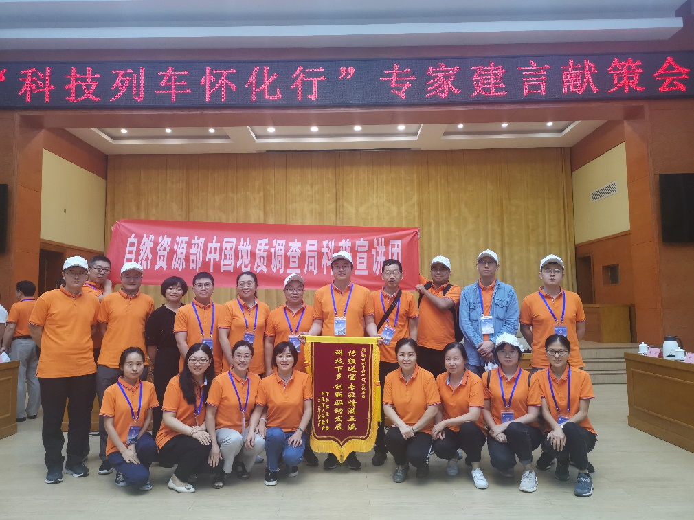 自然资源部中国地质调查局科普宣讲团