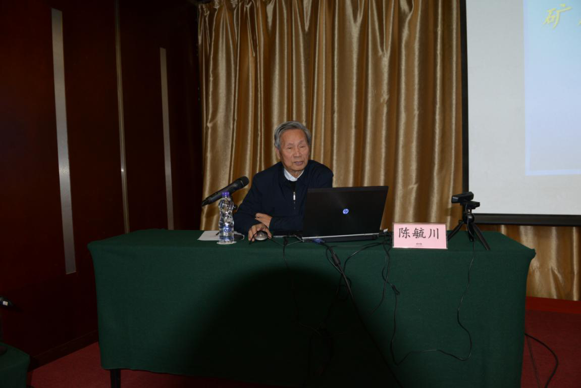 陈毓川院士讲座