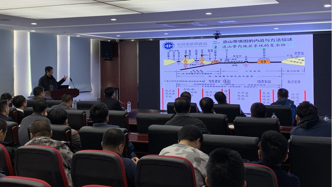 “造山带填图及区调中常见问题”讲座现场