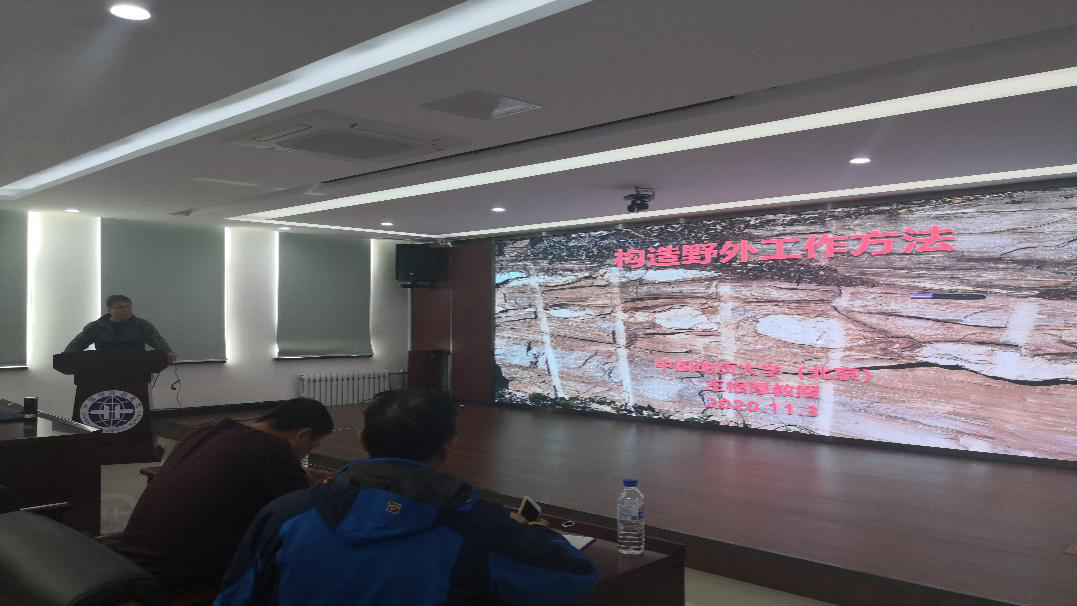 “构造地质野外工作方法区调中常见问题”讲座现场