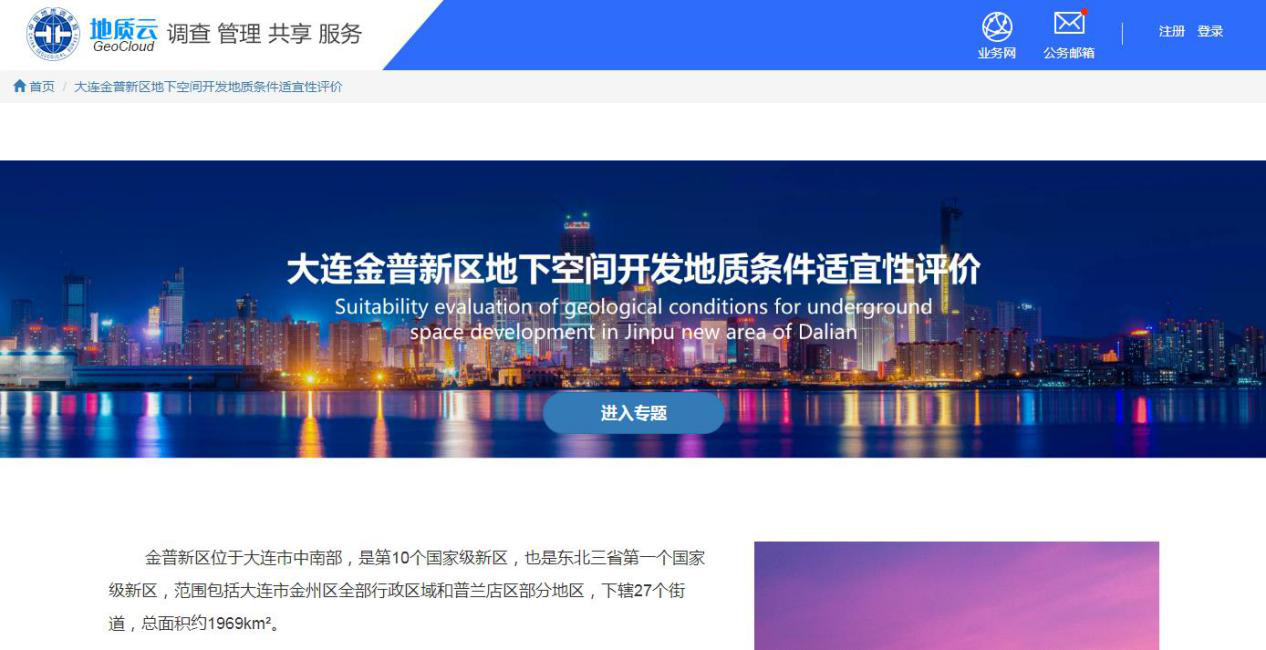 大连金普新区地下空间开发地质条件适宜性评价专题界面