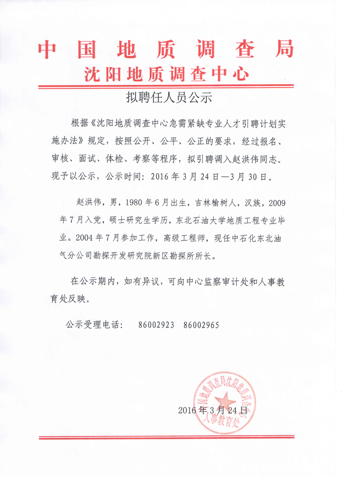 地质工程师招聘_招聘水文地质 环境地质 水工环地质工程师挂靠(2)